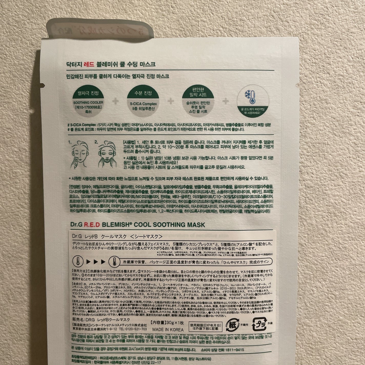レッドブレミッシュ クールスージングマスク/Dr.G/シートマスク・パックを使ったクチコミ(2枚目)