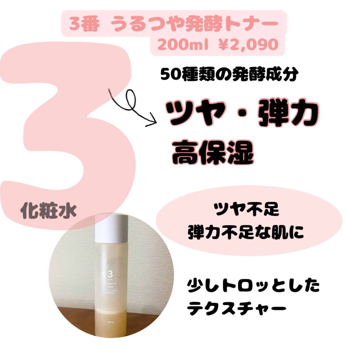 3番 うるツヤ発酵トナー/numbuzin/化粧水を使ったクチコミ(5枚目)