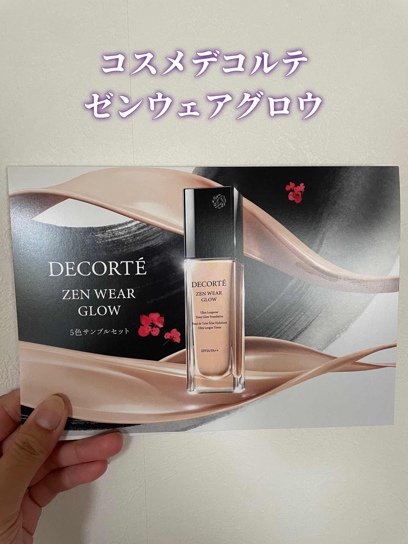 ゼン ウェア グロウ/DECORTÉ/リキッドファンデーションを使ったクチコミ(1枚目)