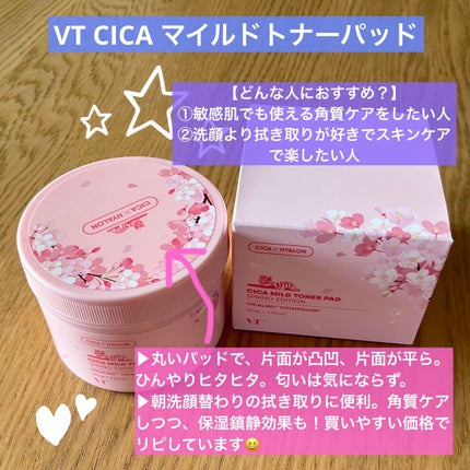 CICA マイルドトナーパッド/VT/トナーパッドを使ったクチコミ(6枚目)