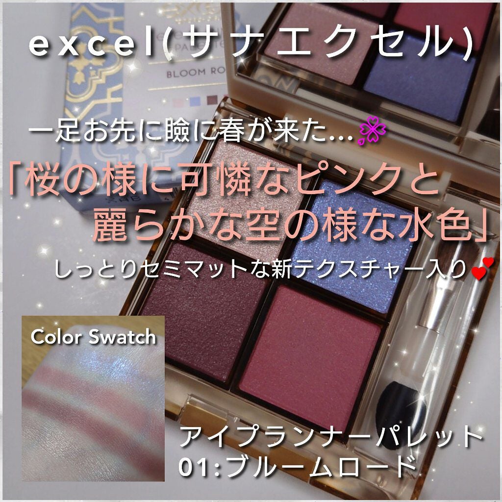 アイプランナーパレット/excel/アイシャドウパレットを使ったクチコミ(1枚目)