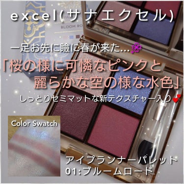 アイプランナーパレット/excel/アイシャドウパレットを使ったクチコミ（1枚目）