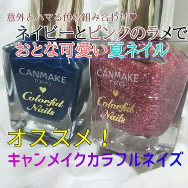 カラフルネイルズ N27 クラシックネイビー/キャンメイク/マニキュアを使ったクチコミ（1枚目）