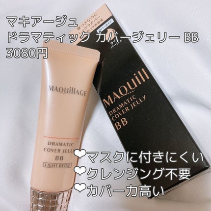 ドラマティック カバージェリー BB /マキアージュ/BBクリームを使ったクチコミ(1枚目)
