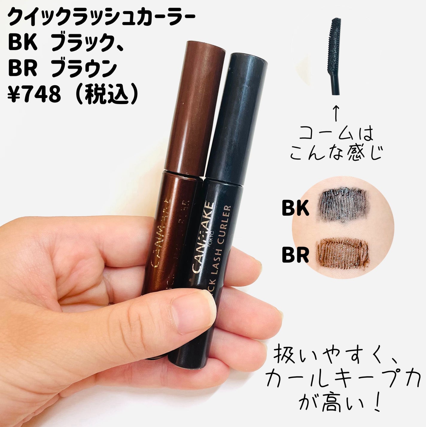 クイックラッシュカーラー/キャンメイク/マスカラ下地を使ったクチコミ(6枚目)