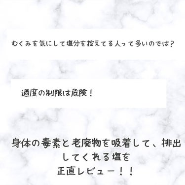 chinami♡美容好きな管理栄養士/福岡 on LIPS 「むくみが気になって塩分は控えてる☝️でも…塩分が不足すると、体..」（2枚目）