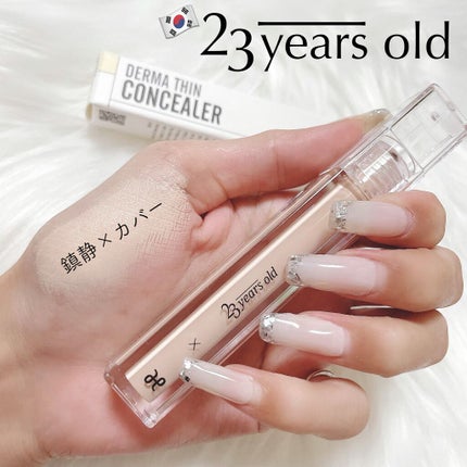 ダーマシンコンシーラー/23years old/リキッドコンシーラーを使ったクチコミ(1枚目)