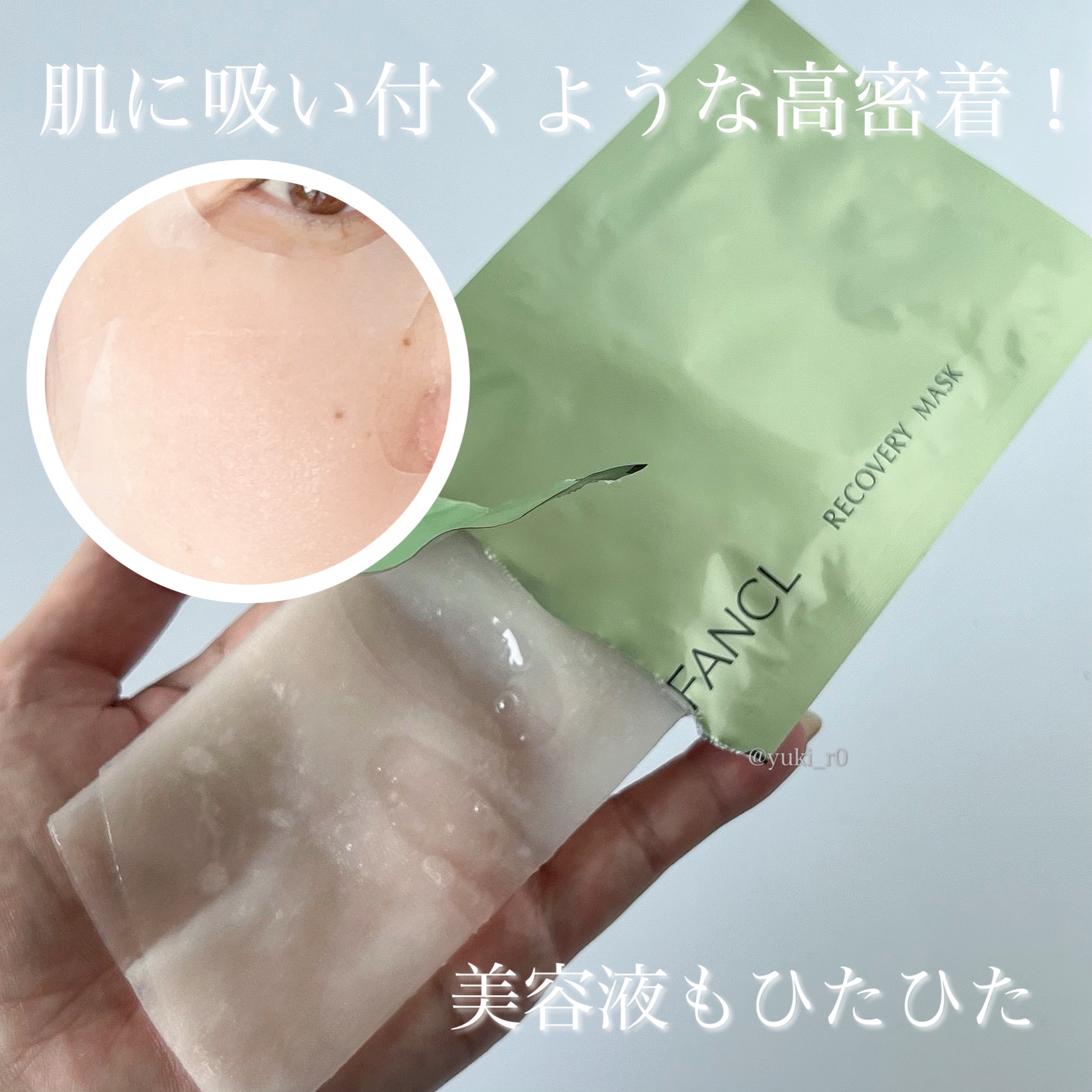 ファンケル　リカバリーマスク/ファンケル/シートマスク・パックを使ったクチコミ（3枚目）