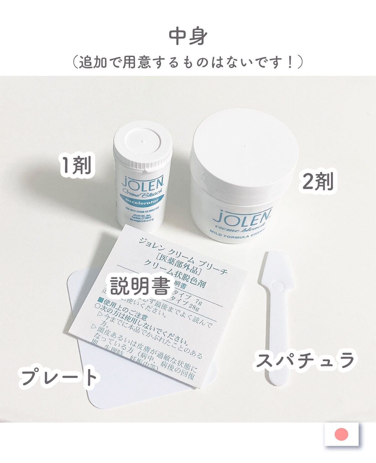 ジョレン クリーム ブリーチ/ジョレンジャパン/ムダ毛ケアを使ったクチコミ（3枚目）