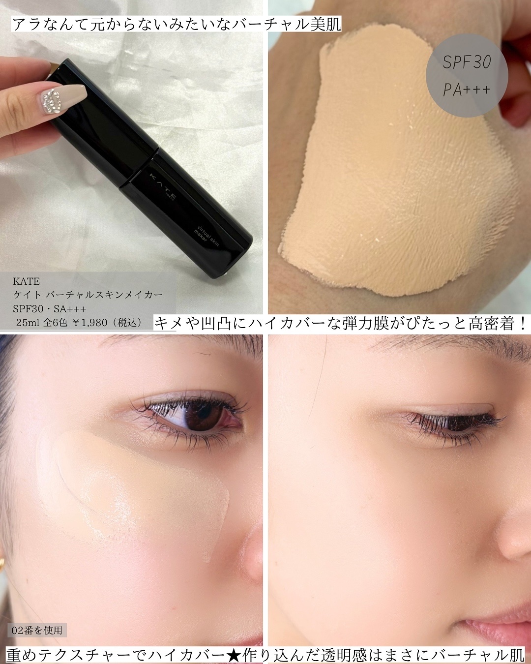 ケイト バーチャルスキンメイカー/KATE/リキッドファンデーションを使ったクチコミ（2枚目）