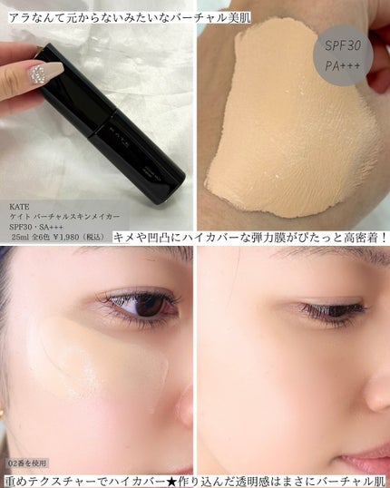 ケイト バーチャルスキンメイカー/KATE/リキッドファンデーションを使ったクチコミ(2枚目)