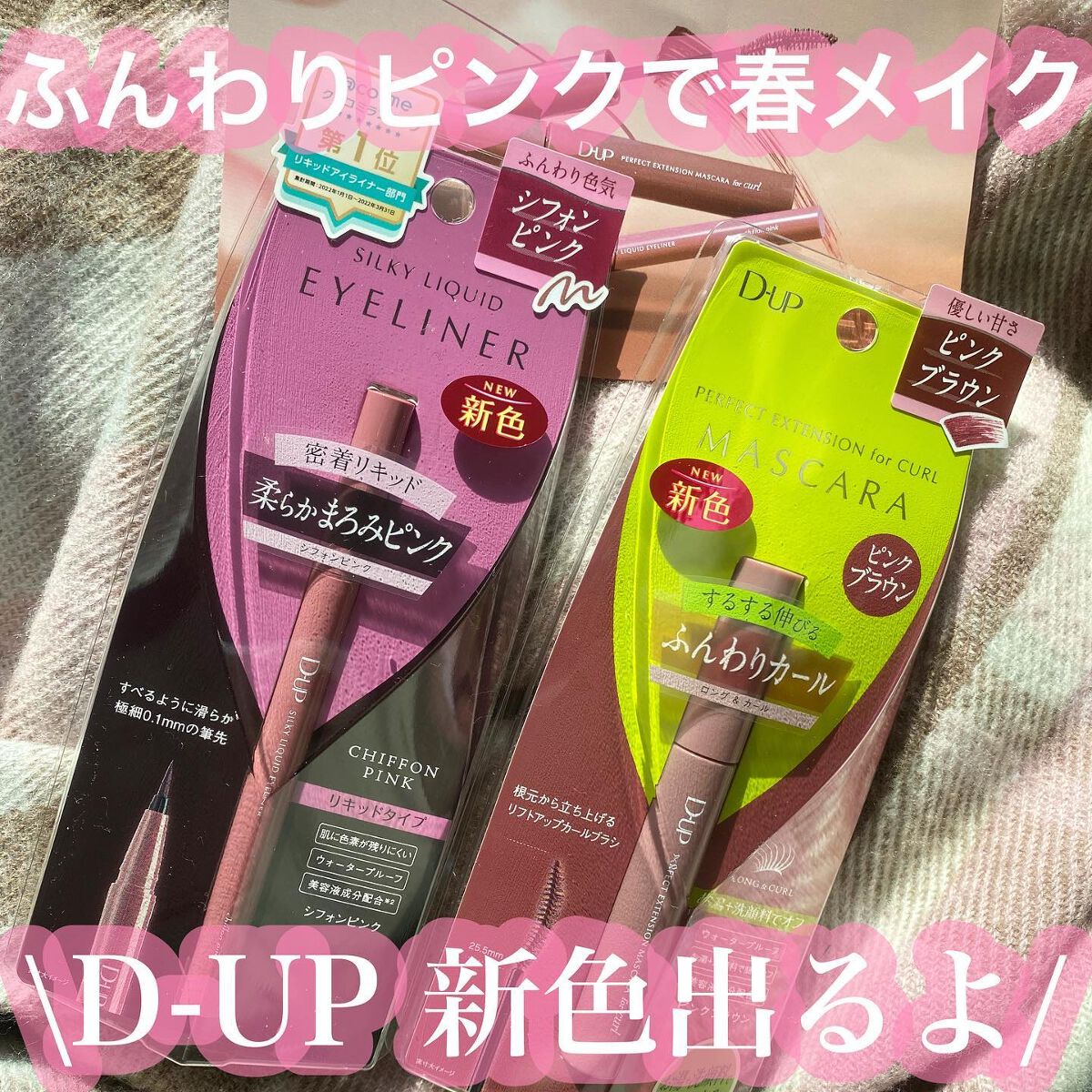 パーフェクトエクステンション マスカラ for カール/D-UP/マスカラを使ったクチコミ（1枚目）