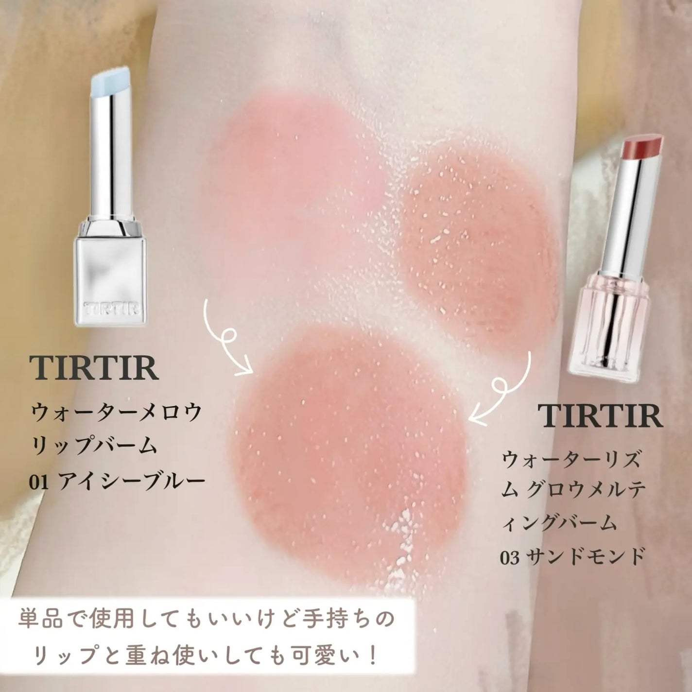 ウォーターメロウリップバーム/TIRTIR(ティルティル)/リップバームを使ったクチコミ(6枚目)