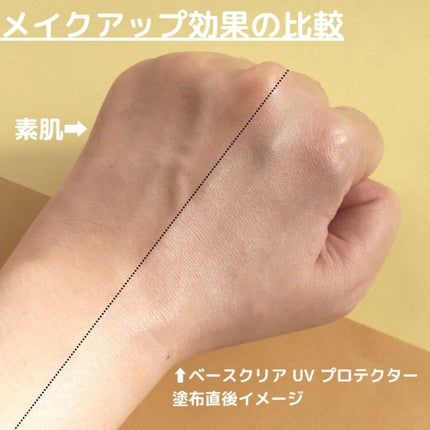 ベース クリアUVプロテクター/N organic/日焼け止めクリームを使ったクチコミ(4枚目)