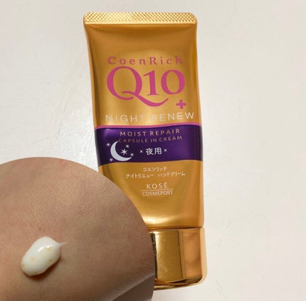 ナイトリニューハンドクリーム/コエンリッチQ10/ハンドクリームを使ったクチコミ(1枚目)