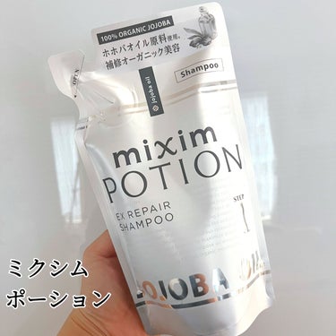 mixim POTION　
リペアシャンプー　詰替350ml ¥1100

✅3人の専門家との共同開発から生まれた
「調合補修」「オーガニック原料」と
「美容液成分（生ケラチン）」を独自の配合率で調合した新しい機能性ナチュラルブランド。
✅mixim POTIONの美容オイルは、アルガンオイル原液を使用したナチュラルな処方です。
ダメージケアはもちろん、地肌マッサージから
ボディケアまで使用できる✨
✅オーガニック原料
100回以上もの調合テストを実施し
独自の配合比率でオーガニック原料と
生ケラチンをブレンドしました！！

【使ってみた感想】
シャンプーのみでサラサラ髪になるのは
よかったです♡

の画像 その0