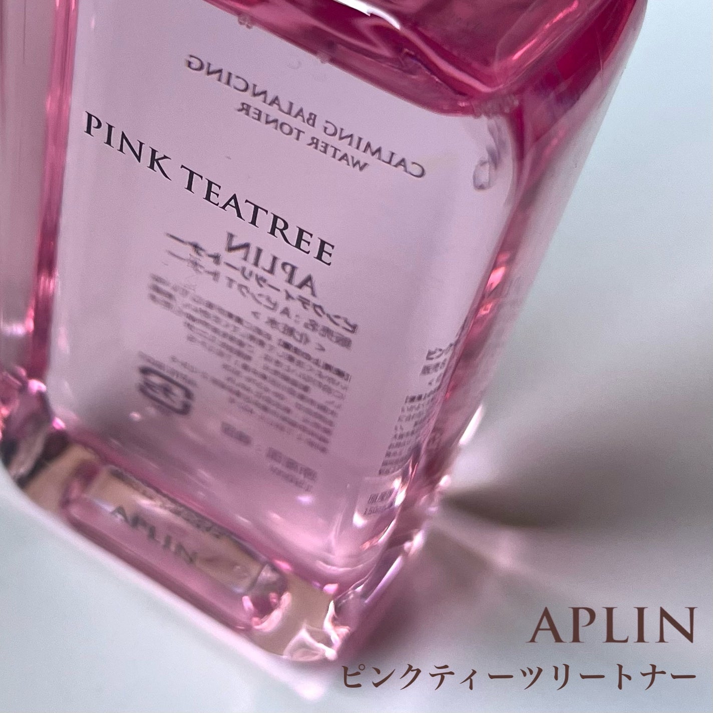 ピンクティーツリートナー/APLIN/化粧水を使ったクチコミ(2枚目)