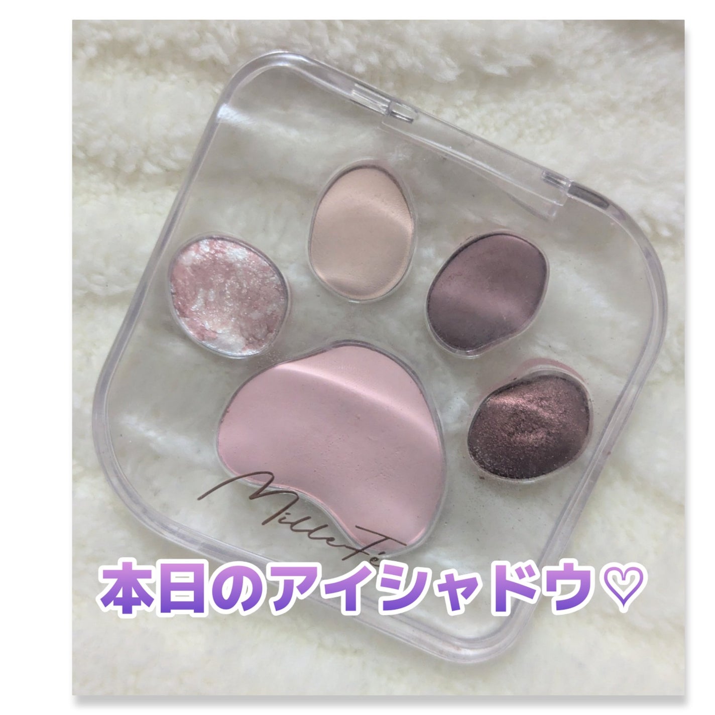 ミャオパウズアイシャドウパレット/MilleFée/アイシャドウパレットを使ったクチコミ(1枚目)