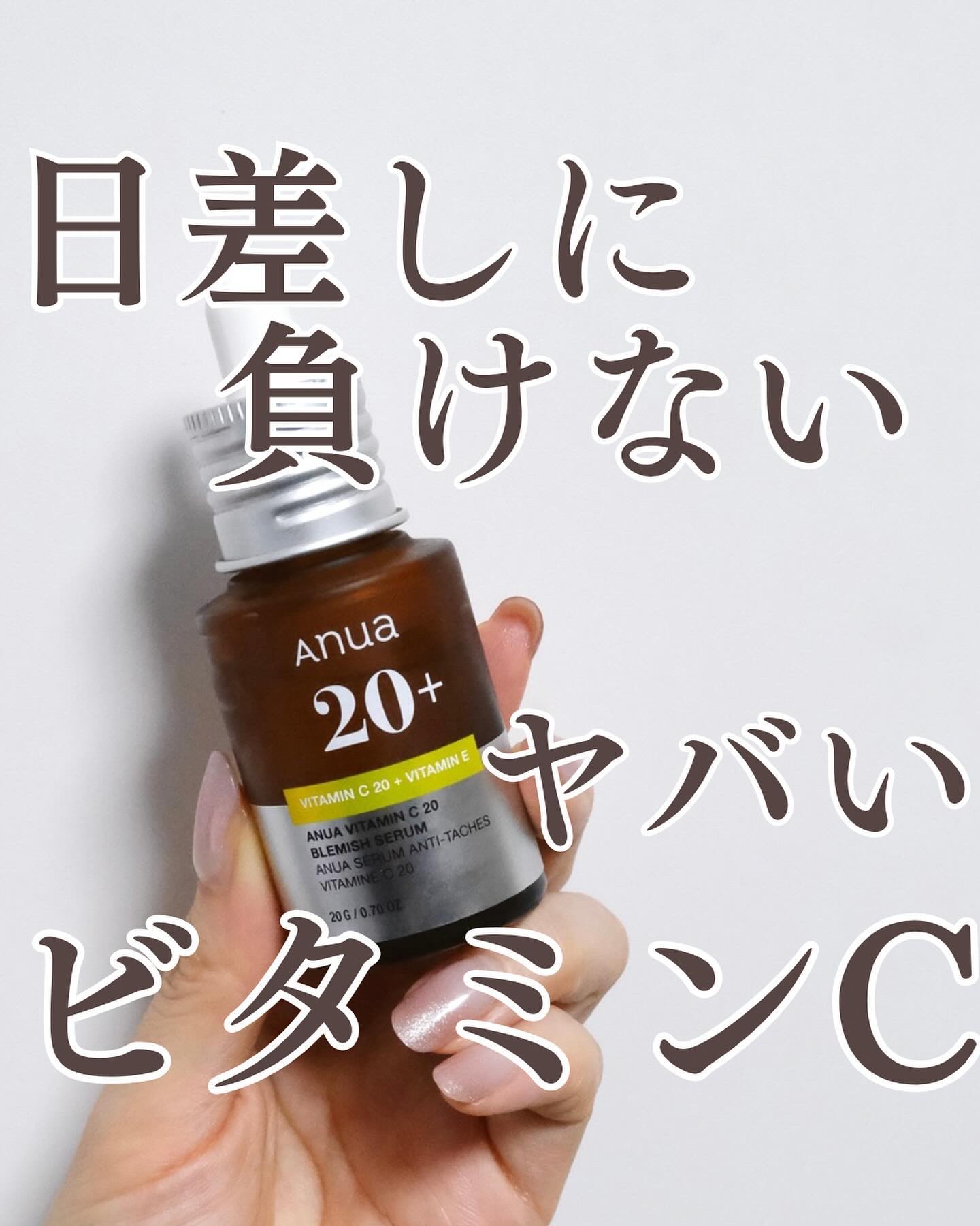 アヌア ビタミンC20 ブレミッシュセラム/Anua/美容液を使ったクチコミ（1枚目）