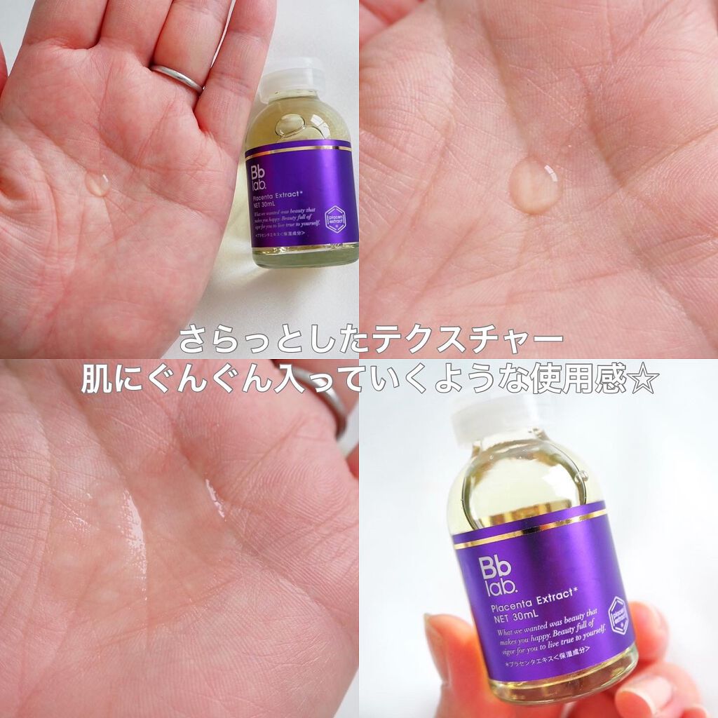 水溶性プラセンタエキス原液/Bb lab./美容液を使ったクチコミ（3枚目）