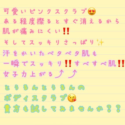 ボディスクラブソープ/TBC/ボディスクラブを使ったクチコミ(3枚目)