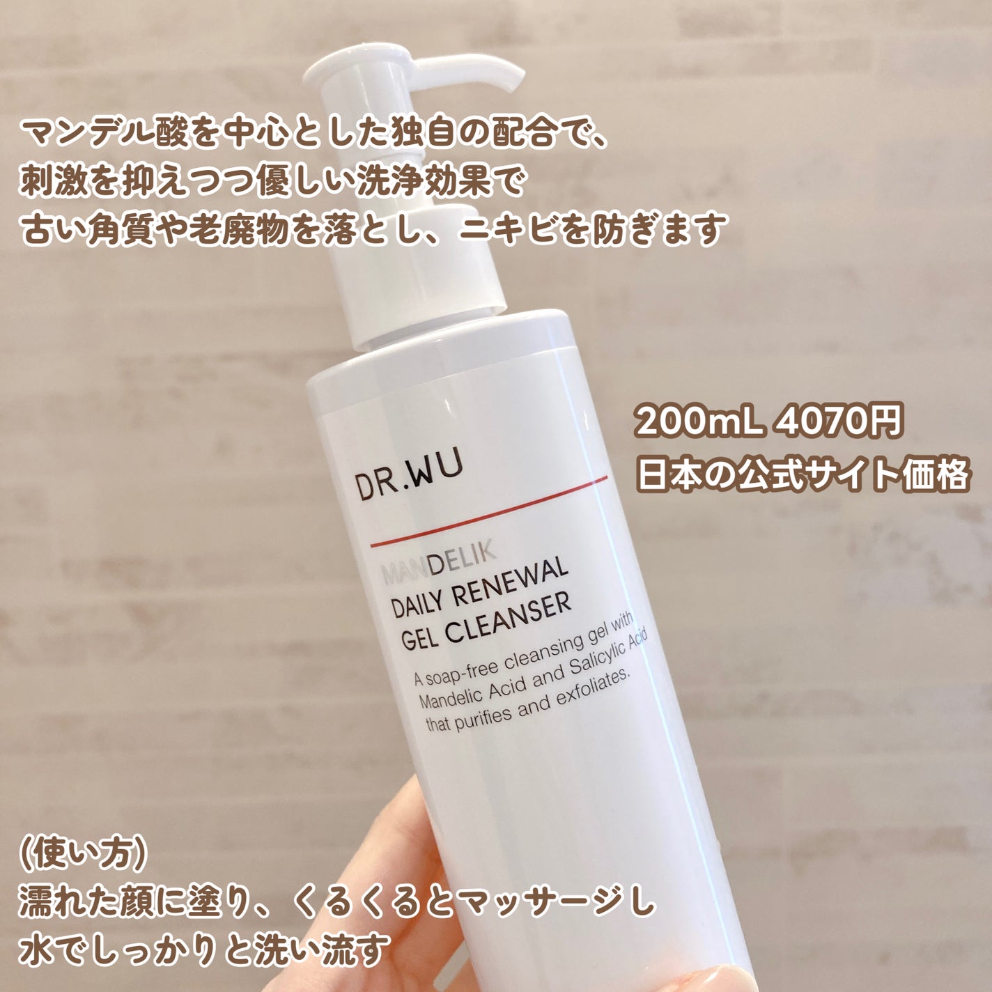 マンデリック デイリージェルクレンザー/DR.WU/その他洗顔料を使ったクチコミ(2枚目)