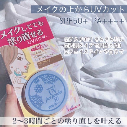 プライバシーUVパウダー50/プライバシー/ルースパウダーを使ったクチコミ(1枚目)