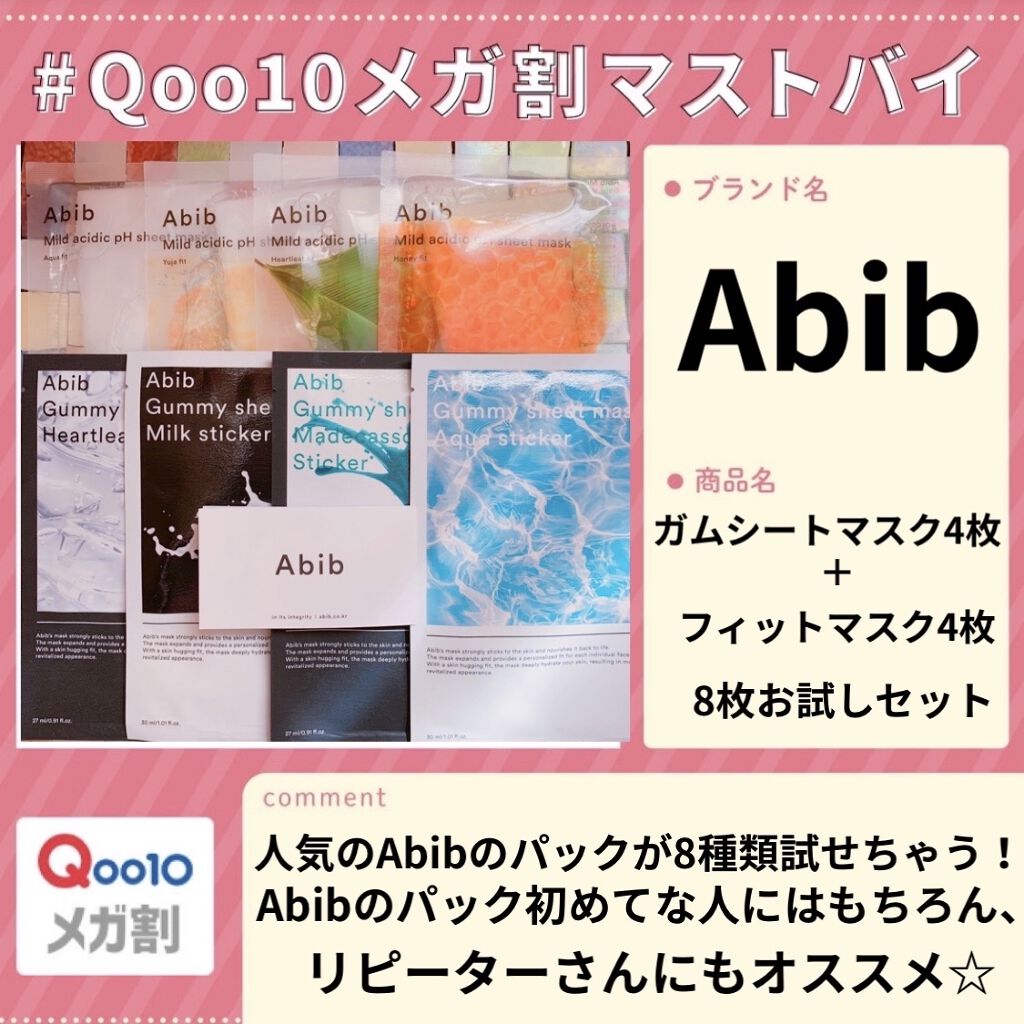 ガムシートマスク コラーゲン※10ミルク※11ステッカー/Abib /シートマスク・パックを使ったクチコミ（1枚目）