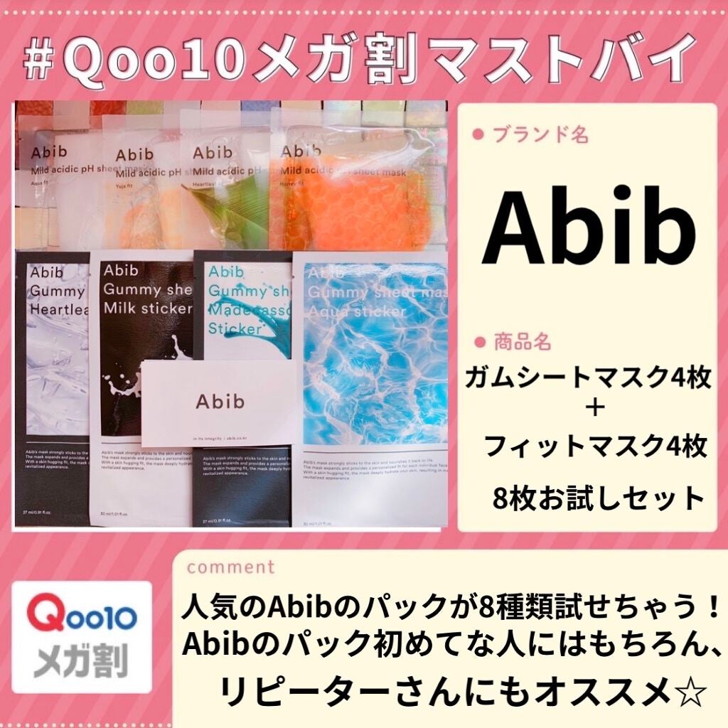 ガムシートマスク アクアステッカー/Abib /シートマスク・パックを使ったクチコミ(1枚目)