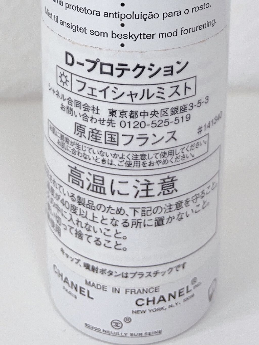 D-プロテクション/CHANEL/ミスト状化粧水を使ったクチコミ（3枚目）