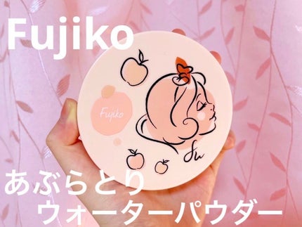 フジコあぶらとりウォーターパウダー/Fujiko/プレストパウダーを使ったクチコミ(1枚目)