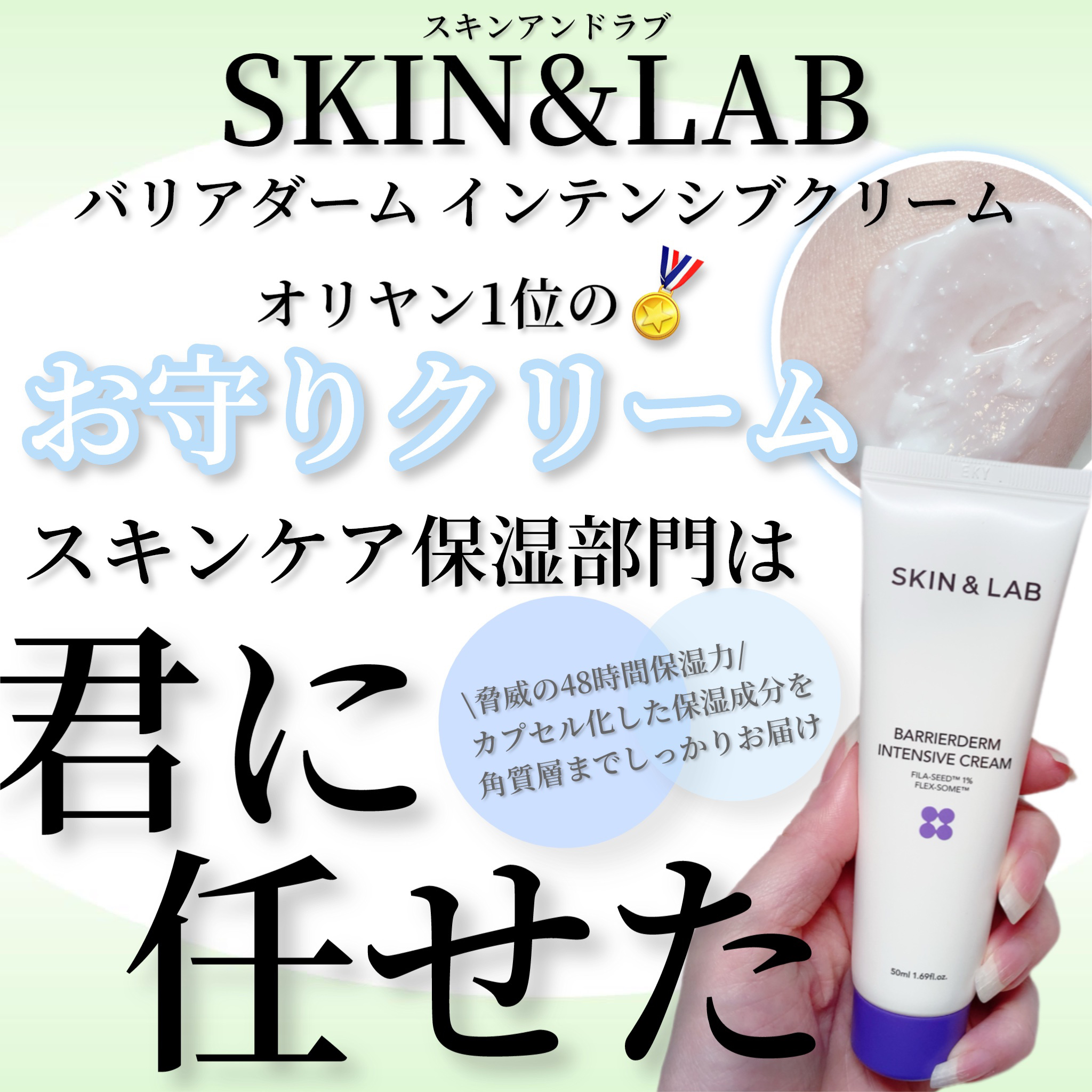 バリアダームモイストクリーム/SKIN&LAB/フェイスクリームを使ったクチコミ（1枚目）