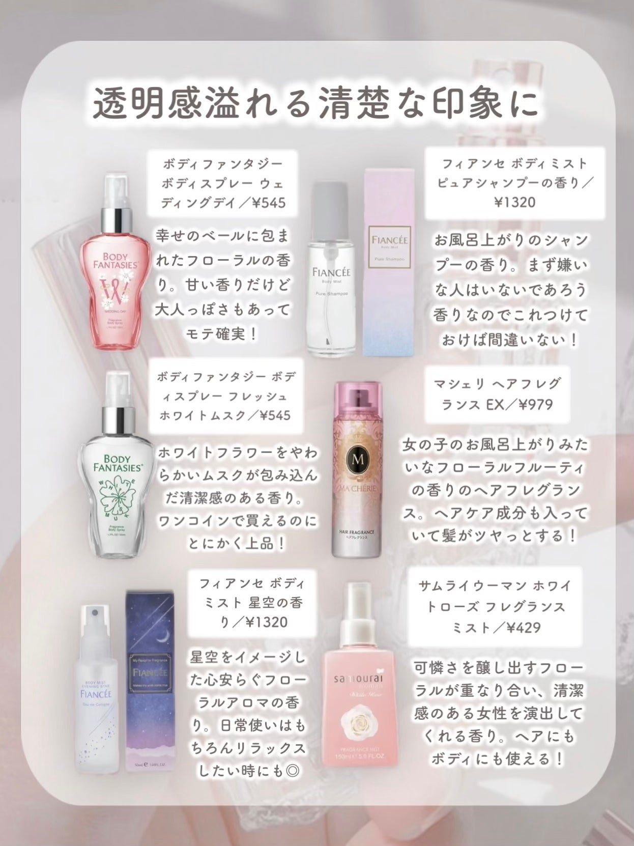 ボディミスト ピュアシャンプーの香り【パッケージリニューアル】/フィアンセ/香水(レディース)を使ったクチコミ(4枚目)