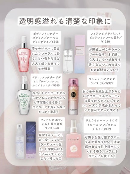 ボディミスト ピュアシャンプーの香り【パッケージリニューアル】/フィアンセ/香水(レディース)を使ったクチコミ(4枚目)