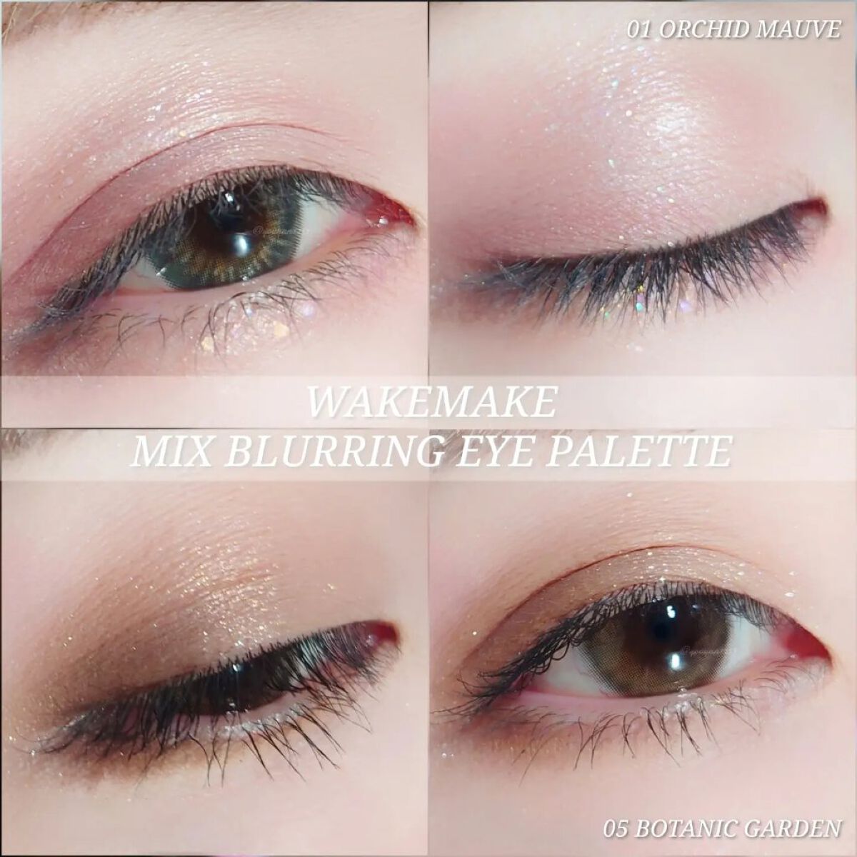 ミックスブラーリングアイパレット/wakemake/マルチパレットを使ったクチコミ（1枚目）