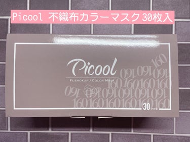 不織布 カラーマスク/Picool/マスクを使ったクチコミ（2枚目）