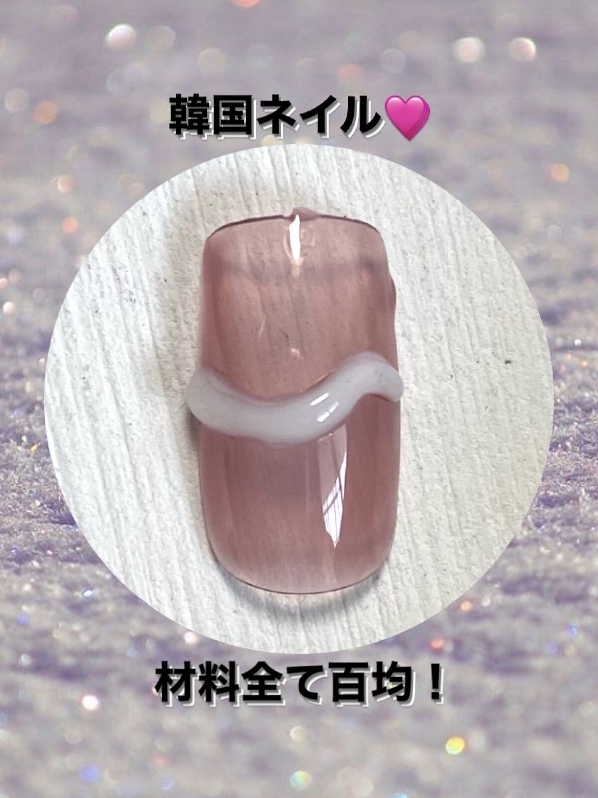 BRG ジェルネイル/DAISO/ジェルネイルを使ったクチコミ（1枚目）