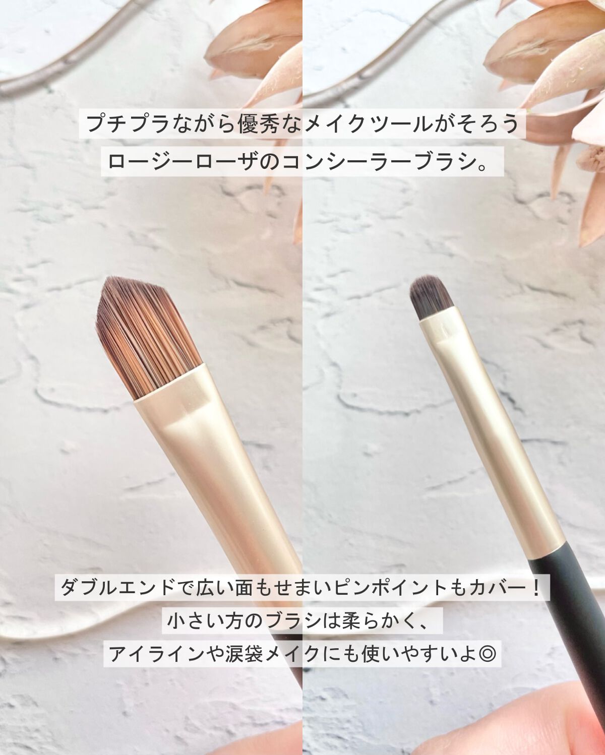 ダブルエンドコンシーラーブラシ/ロージーローザ/メイクブラシを使ったクチコミ（2枚目）