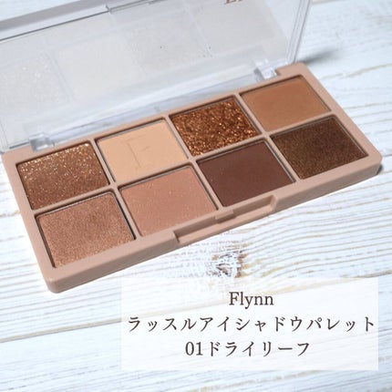 ラッスルアイシャドウパレット 01 ドライリーフ/Flynn/アイシャドウパレットを使ったクチコミ(3枚目)