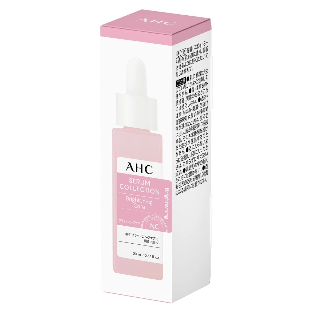 セラムコレクション ブライトニングケア AHC