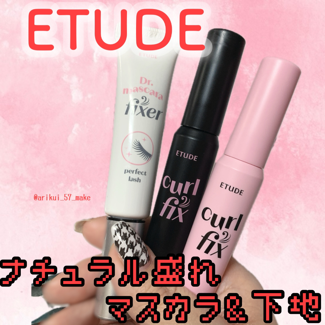 マスカラフィクサー パーフェクトラッシュ/ETUDE/マスカラ下地を使ったクチコミ（1枚目）