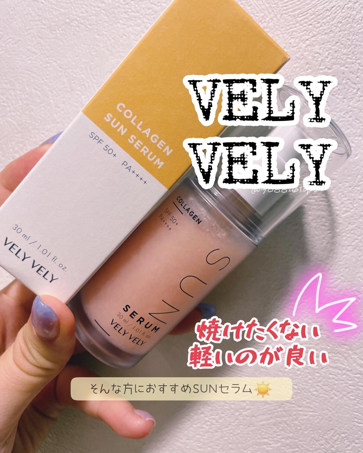 ハリケアコラーゲンサンセラム/VELY VELY/日焼け止めジェルを使ったクチコミ(1枚目)