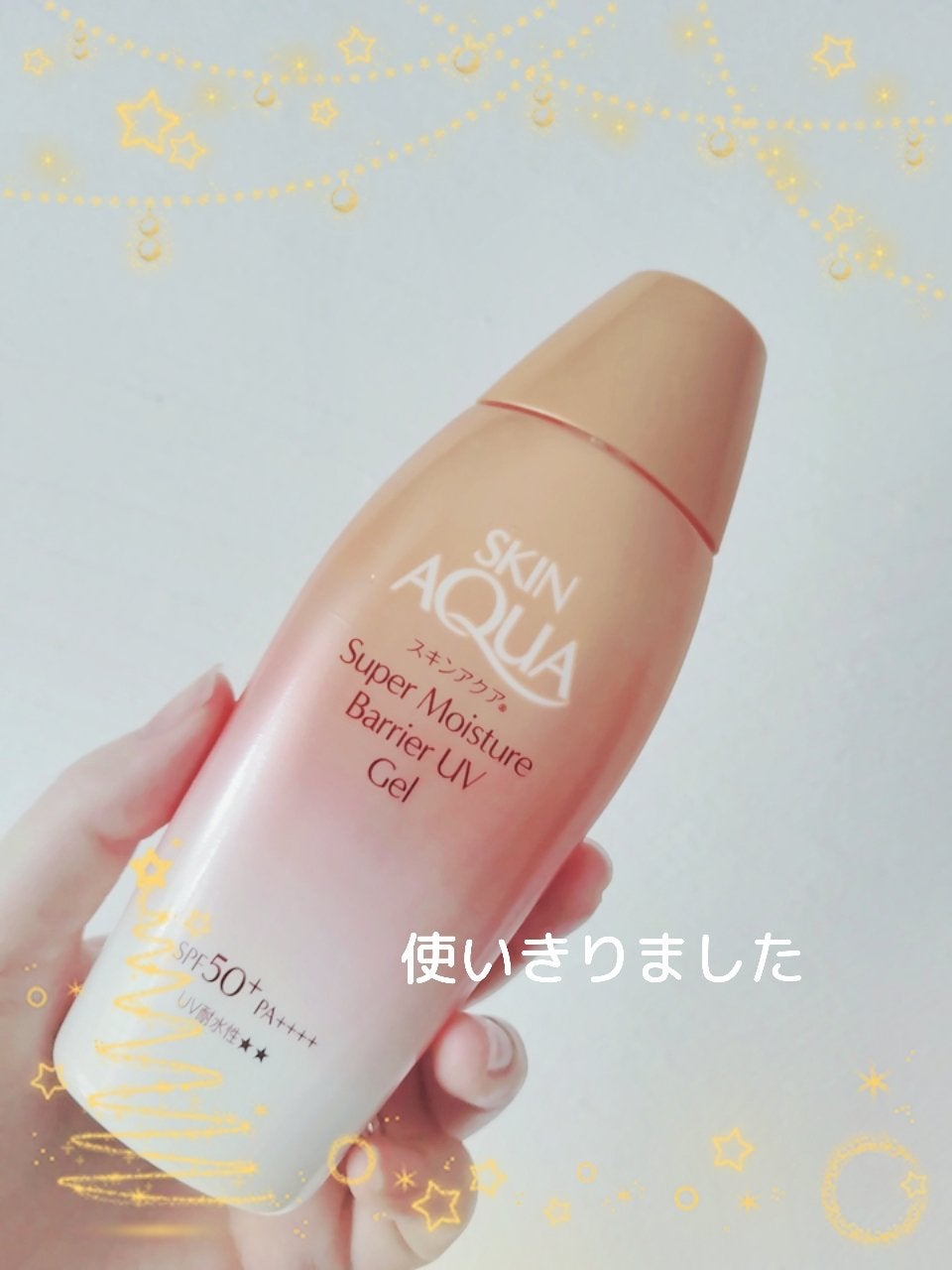 スキンアクア スーパーモイスチャー バリアUVジェル/スキンアクア/日焼け止めジェルを使ったクチコミ(1枚目)