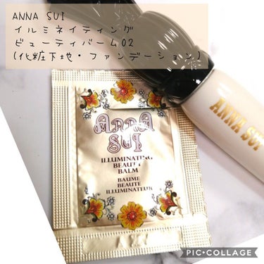 イルミネイティング ビューティ バーム/ANNA SUI/化粧下地を使ったクチコミ（3枚目）