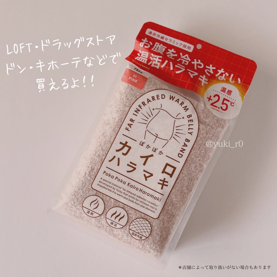 ぽかぽかカイロハラマキ/カイロソックス/その他を使ったクチコミ(3枚目)