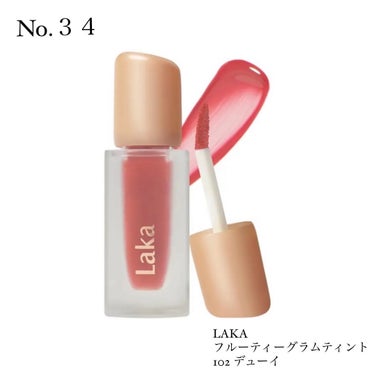 【No.34】
Laka
フルーティーグラムティント
102 デューイ


メガ割購入品第二弾◎



ずっと気になってたけどなんだか買えずにいたLAKAのティントですが今回ついに買ってみました🙆🏻‍♀️


色が多くてめちゃくちゃ迷った、、、



今回は102を買ったんだけど、
106 ジューシー
113 プレジャー
もいいなと思ってめちゃくちゃ調べまくりました(笑)



102のデューイは写真だと結構くすみのあるモーブピンクっぽいけど実際に唇に乗せるとくすみ感はほぼわからないかなぁ


でも粘膜リップって感じだから馴染みやすいし、青みも強すぎないからどんな人にも使いやすそう🫶🏻


使用感は、塗った後に膜を張ってるみたいにツヤのある唇に🥰
縦じわも目立ちにくくなった！

ツヤッツヤってほどではないからわざとらしさもなくいい意味で何も考えずに使いやすいかなと思いました💕


115のエンヴィも買ったのでまたレポしますー！


#本音レビュー
#Laka
#フルーティーグラムティント
#Qoo10メガ割 
の画像 その0