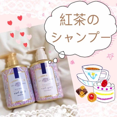 🌸 MAISON DE THÉ  (メゾンドゥテ)
リッチリペア シャンプー
リッチリペア トリートメント

LIPSを通じてMAISON DE THÉ さまからいただきました！ありがとうございます✨
