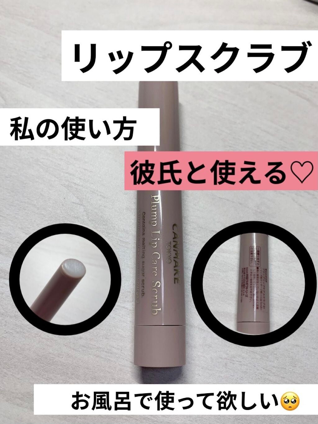 プランプリップケアスクラブ/キャンメイク/リップスクラブを使ったクチコミ(1枚目)