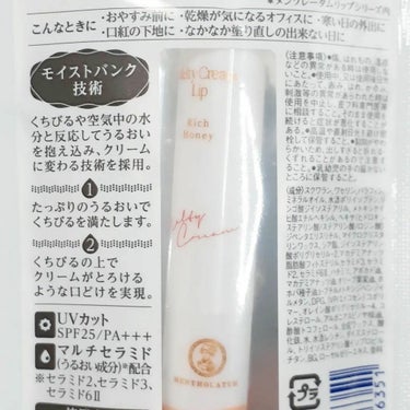 Mentholatum、口どけ高保湿のリップクリーム‼️
 
 
“ クリームがとろけるような、これまでにない、やわらかくなめらかなリップ ”
 
 
Mentholatum
メルティクリーム リップリッチハニー  SPF25 / PA+++
￥502 (税込)
 
 
【公式サイトより】
まるでクリームがとろけるような、これまでにない、やわらかくなめらかな塗り心地。ひと塗りすれば、体温でとろけて唇へなじみ、最上級のうるおい感で守ります。
 
 
🔸モイストバンク技術
🔸マルチセラミド、スクワラン配合
🔸SPF25 / PA+++ UVカット効果
 
 
唇や空気中の水分と反応して潤いを抱え込みクリームに変わるモイストバンク技術を採用❗
 
 
柔らかくなめらかなテクスチャーは、唇の体温でとろけてスルスルと伸び、ベタつきはありません🙋‍♀️
 
保湿効果が高く、ツヤと潤いを与え、軽い塗り心地🧡
 
乾燥も気になりません❗
 
 
ふんわりとハチミツの優しい香りが包み込んでくれます✨
 
 
UV効果もあるので、これからの時期に最適です👍❤️
 
 
#ぷぅぴぃ ｻﾝからこちらは🎁にいただきました❣️
 
毎日楽しくコスメ＆マンガの話ができて嬉しいし、いつもありがとうございます😊🧡
  
 
୨୧┈┈┈┈┈┈┈┈┈┈┈┈┈┈┈┈┈┈୨୧
 
 
#メンソレータム 
#ロート製薬 
#メンソレータムリップ 
#メルティクリームリップ 
#メルティクリームリップリッチハニー 
#リップクリーム #リップバーム #リップトリートメント 
#リップ下地 #保湿リップ 
#リップケア #保湿ケア #唇ケア 
#ラメ #キラキラ #可愛い #メイク 
#プチプラ #プチプラコスメ #コスメ #美容 #コスメ好きの画像 その1