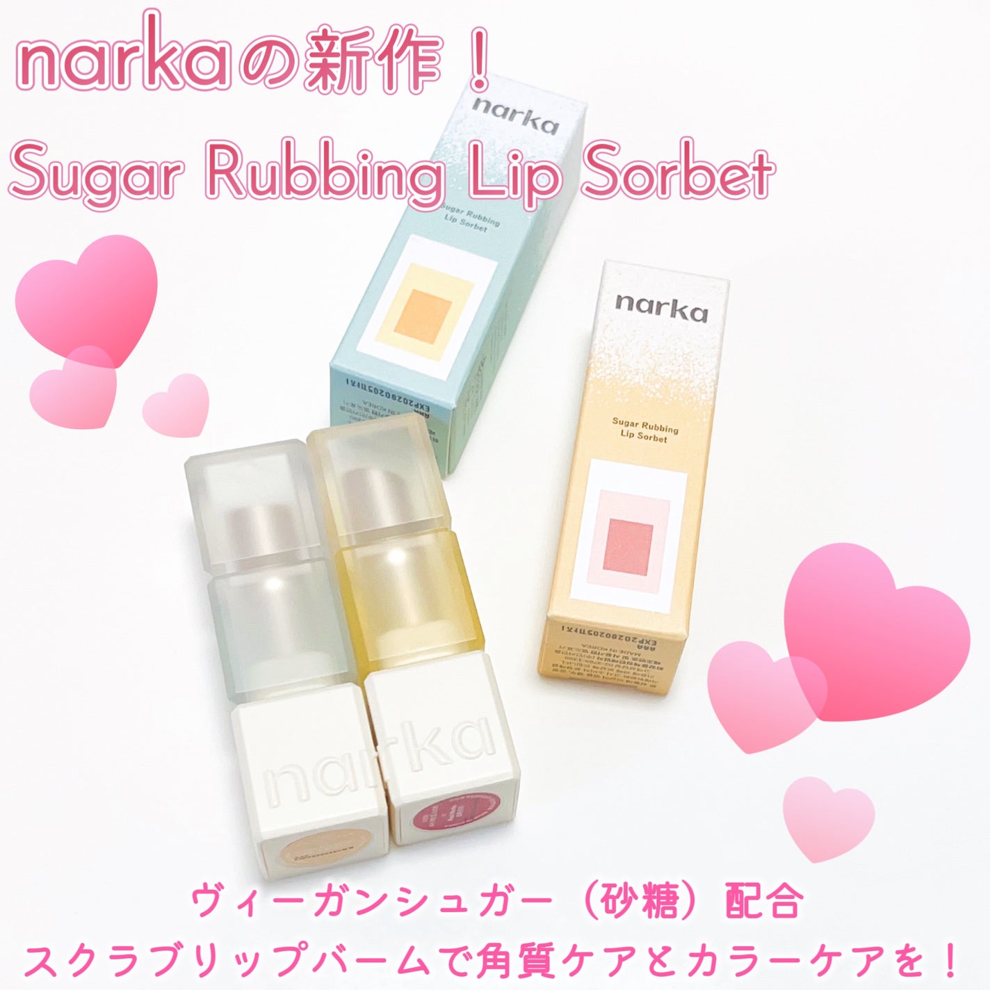 シュガーラビングリップソルベ/narka/リップスクラブを使ったクチコミ(2枚目)